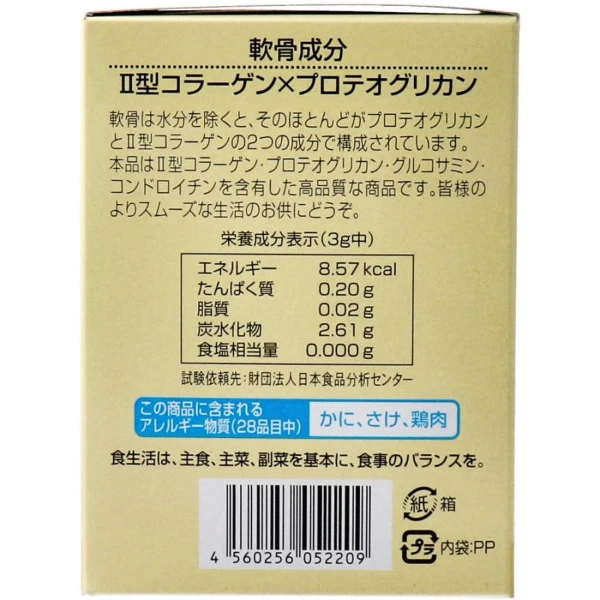 HIKARI 關節護理四天王EX 軟骨素 3g×24包入